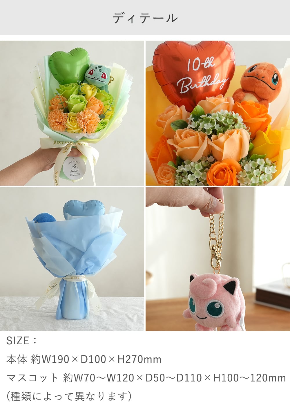 ポケットモンスター ソープフラワーバルーンブーケ｜誕生日 発表会 卒園祝い 入園祝い 卒業祝い 入学祝い 男の子 女の子 子どもポケモン ピカチュウ イーブイ メタモン フシギダネ ヒトカゲ ゼニガメ ポッチャマ プリン ミュウ ぬいぐるみ マスコット 花束 メッセージ入り プレゼント ギフト 贈り物 お祝い