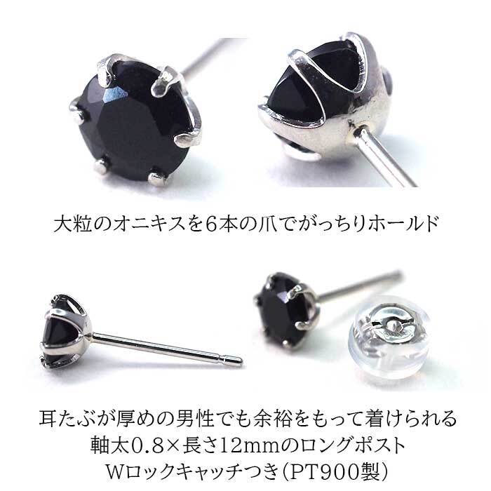 片耳でも映える大粒プラチナメンズピアス オニキス 5mm つけっぱなし 軸太 ロングポスト 天然石 誕生石 日本製 【品質保証書つき】 シンプル セカンドピアス 1個ずつバラ売り プレゼント