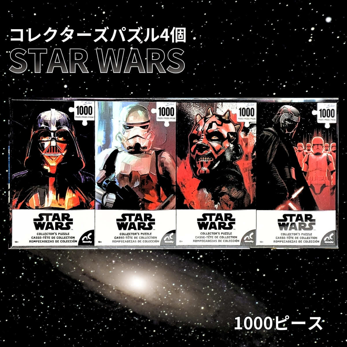 ライセンス コレクターズ パズル 4個パック ディズニー ヴィランズ