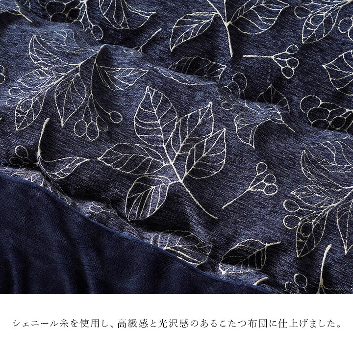 こたつ布団 単品 ふっくら 日本製 北欧柄 リーフ柄 長方形 約205×245cm 北欧柄の日本製こたつ布団 ポリエステル フランネル こたつ掛布団 こたつふとん コタツ掛け布団 コタツ掛布団 こたつ用品 冬用 冬物 寝具 寝室用品 インテリア あったか