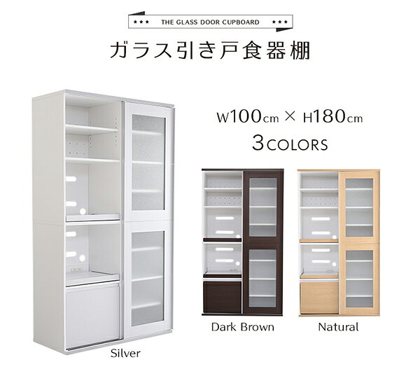 食器棚 キッチン収納 ガラス引戸 Lepre-ルプレ- SGDL-18100--SL シルバー 幅100x奥行45x高さ180cm ホームテイスト インテリア 収納 収納家具 ガラス 引き戸 スライド扉 可動棚 幅100cm 新生活