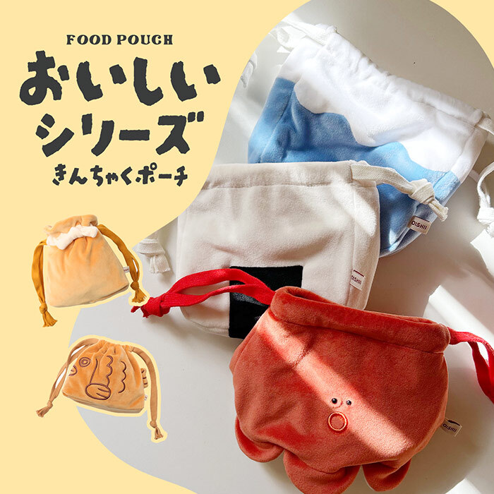 ミニサイズ きんちゃく おいしい巾着ミニポーチ ミニ 小さめ かわいい おもしろい 赤 タコ ウインナー かわいい 女の子 人気 新作 きんちゃくバッグ 巾着ポーチ 小物入れ コスメポーチ プレゼント ギフト 贈り物 誕生日 冬 秋 便利 子供 ぬいぐるみ 富士山