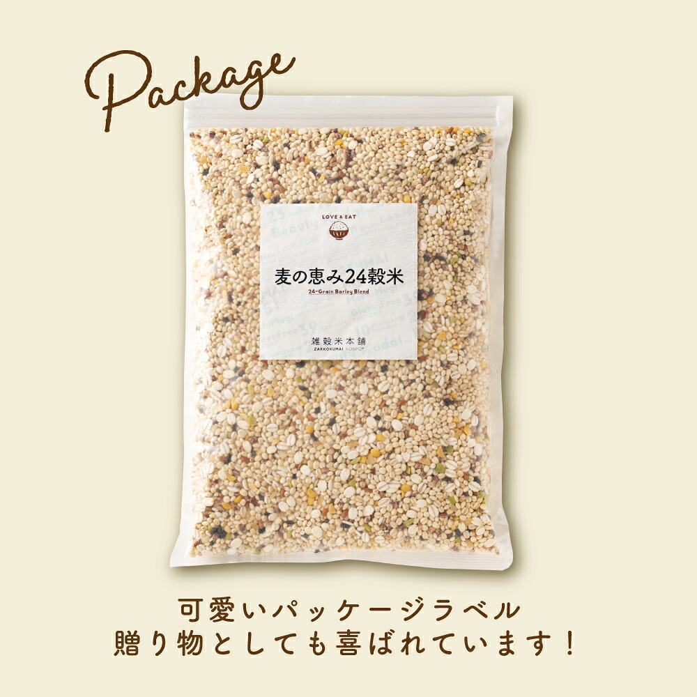 雑穀 雑穀米 国産 麦の恵み24穀米ブレンド【選べる800g~4kg】雑穀米本舗 [丸麦/押麦/はだか麦/もち麦/はとむぎ] 無添加 無着色 徳用サイズ 送料無料