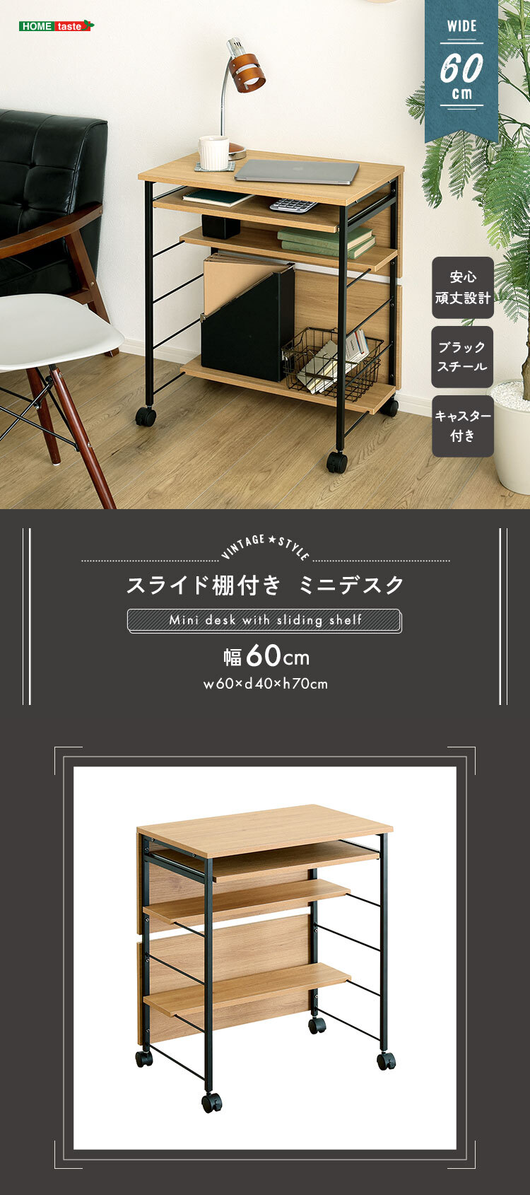 デスク チェア ヴィンテージ調 ミニ スライド棚付き 幅60cm コンパクト PC ワーク 収納付き キャスター付き 省スペース 在宅ワーク 作業机 木目調 おしゃれ