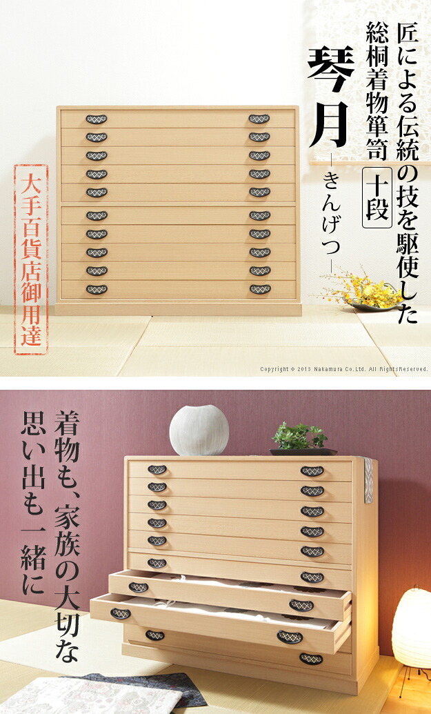 桐たんす 着物 収納 国産 総桐着物箪笥 10段 琴月（きんげつ） 桐箪笥 桐タンス 衣装タンス 衣装箱 桐衣裳ケース たんす チェスト 桐 桐天然木 たとう紙 保管 引出し 和箪笥 和たんす 和タンス 整理タンス 日本製