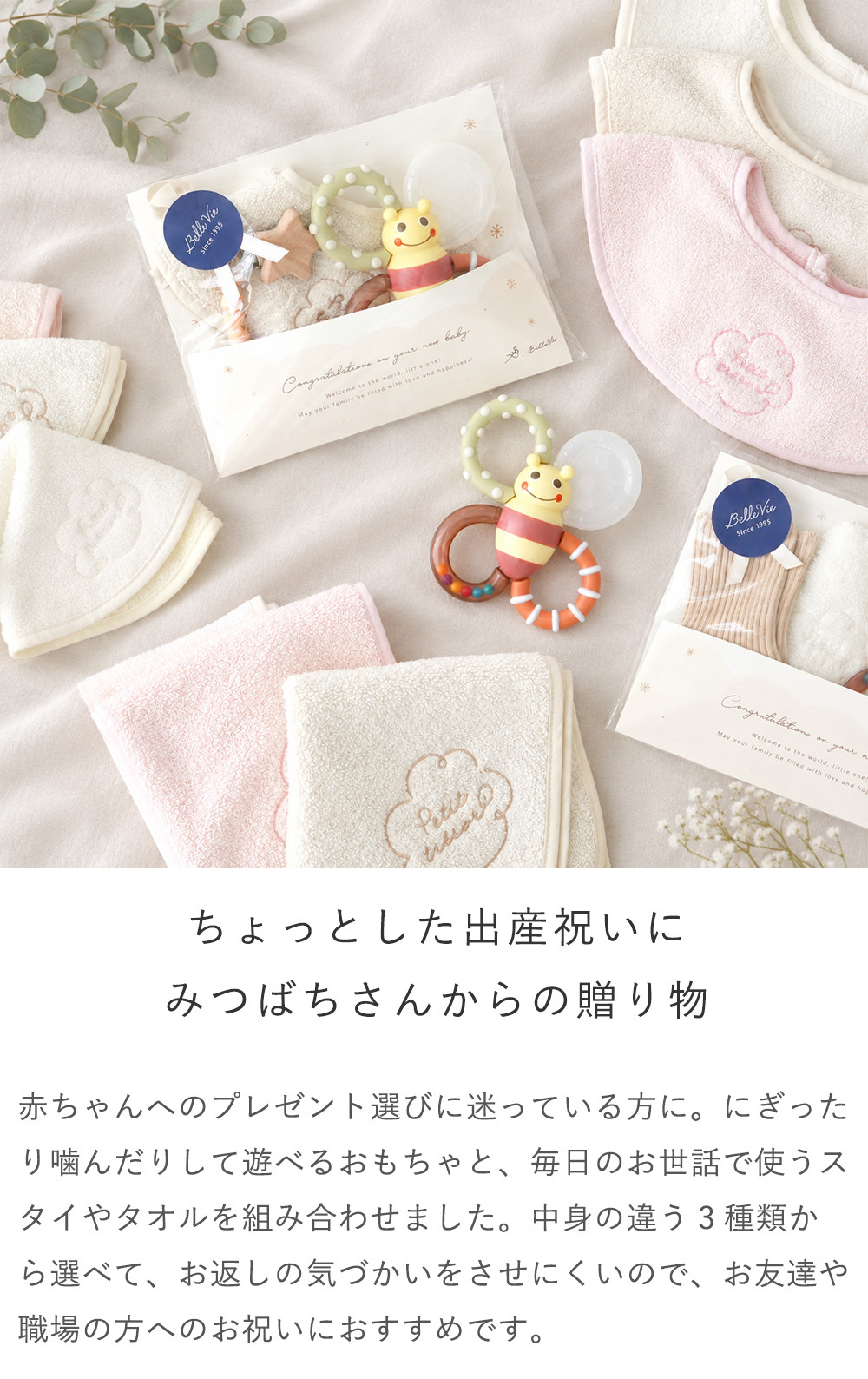 【出産祝い】カミカミみつばち はじめてのギフトセット my little bee | 出産祝い ギフトセット ベビーギフトセット  名入れ 歯固め スタイ タオル　赤ちゃん ミニタオル　ベビーソックス　靴下　お返し不要　気軽に贈れる　ちょっとした　出産祝い　プチギフト　送りやすい 男の子　女の子　友達　友人　同僚　職場　二人目　三人目　実用的　送料無料　ベビー