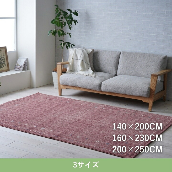 ラグ カーペット 『マイア』 200×250cm