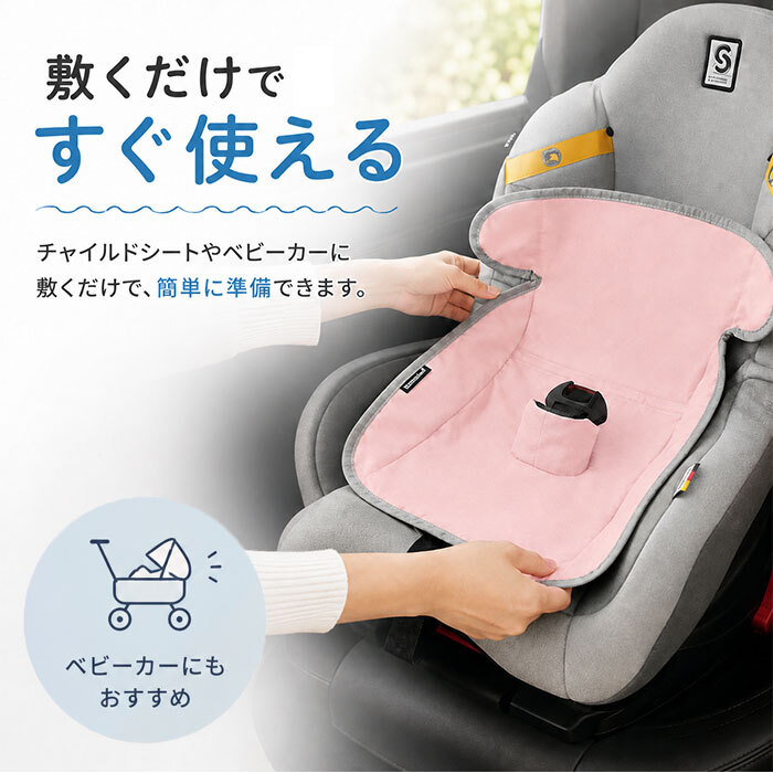 チャイルドシート 防水シート 通販 ベビーカーシート ベビーカーマット ベビーシート カーシート 防水カバー 防水 マット 洗える 赤ちゃん ベビー キッズ 子供 カバーチャイルドシート 保護パッド ふんわり カー用品 アクセサリー 車用品