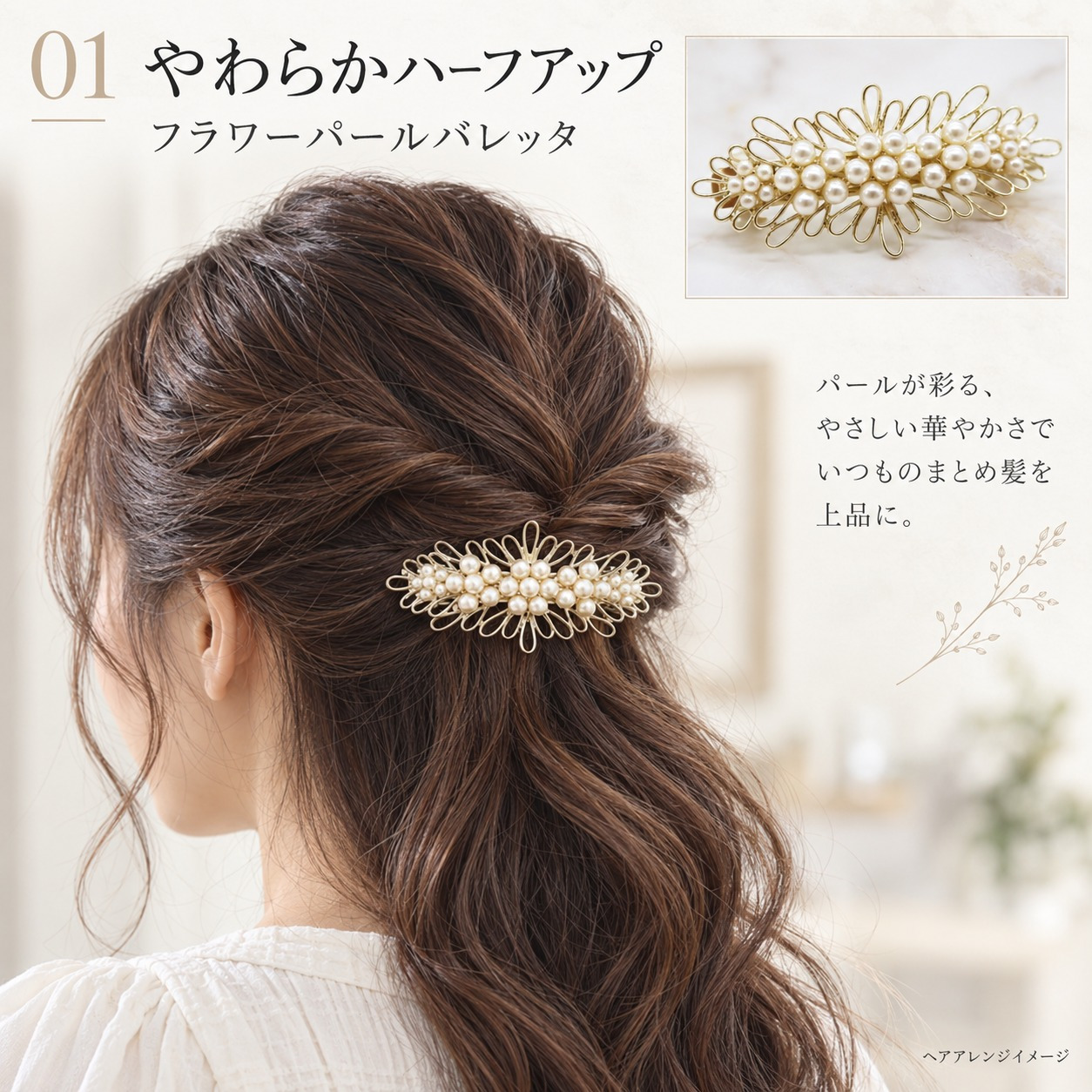 バレッタ パール ヘアアクセサリー  卒園式 入園式 卒業式 入学式 結婚式 リボン ビジュー フラワー 髪飾り ヘッドドレス パーティー 冠婚葬祭 フォーマル  レディース 金具 キラキラ 痛くない ショート 綺麗目 かわいいパーティ おすすめ 人気 送料無料 