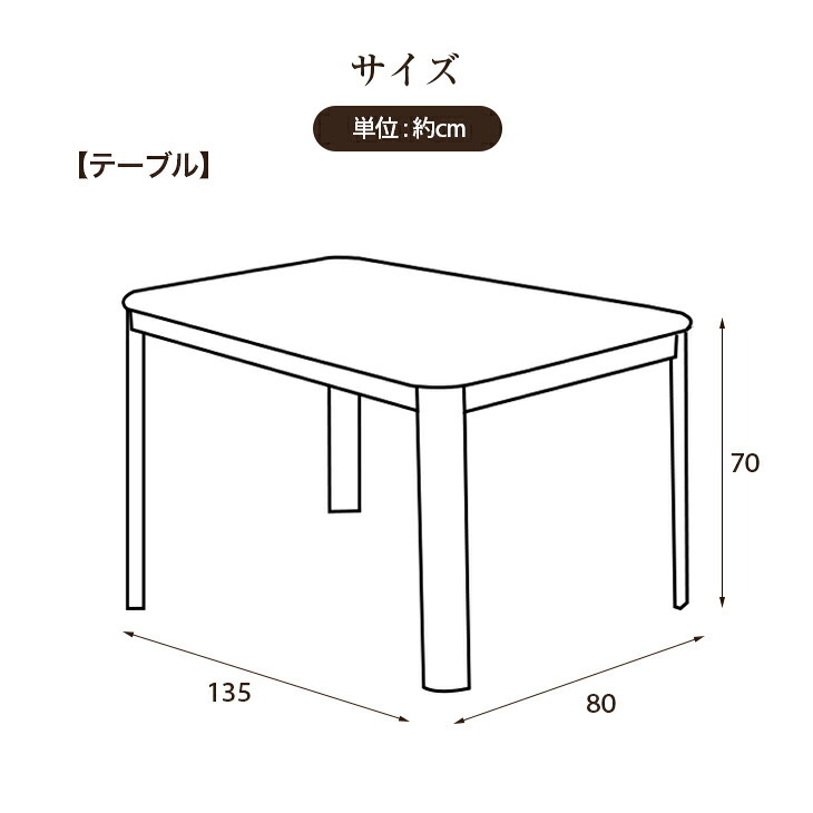 ダイニングこたつフルセット [こたつテーブル＋布団＋チェア４脚」 幅135cm 4人用 ファミリー向け ダイニングこたつ セット ダイニングこたつテーブルセット こたつセット　送料無料