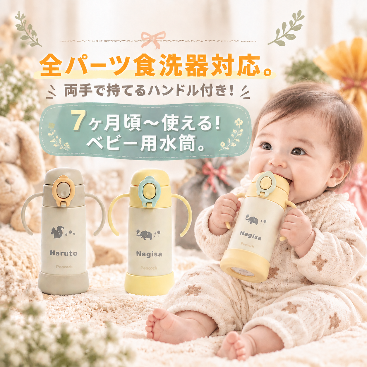 【名入れ可 ラッピング無料】Peacock ピーコック ベビーストローマグ APB-R35 350ml ギフト