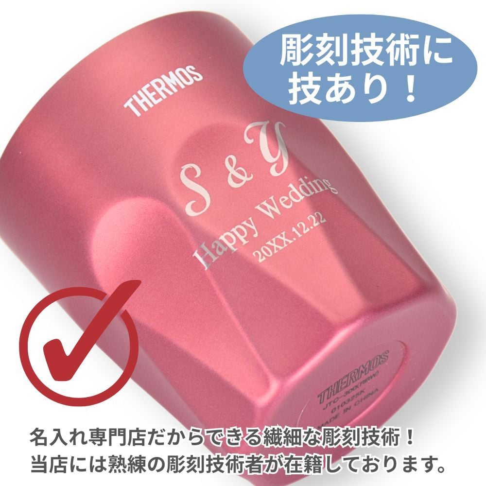 名入れ プレゼント ギフト サーモス タンブラー 真空断熱 ステンレス タンブラー 300ml 400ml JTC | 保冷 保温 名前入り ステンレスタンブラー おしゃれ グラス 結婚祝い 還暦祝い 誕生日 ビール 焼酎 酒 40代 50代 60代 還暦 男性 女性  義母 父 義父 父の日 母の日