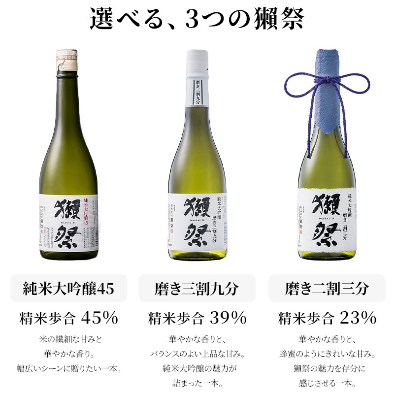 獺祭 名入れ 日本酒 純米大吟醸 720ml 二割三分 三割九分 45 選べる 名前入り 彫刻 ギフト プレゼント 誕生日 還暦祝い 退職祝い 父の日