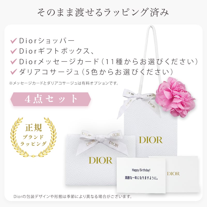 DIOR(ディオール) 【ギフトセット】ネイル リムーバー アブリコ 50 mL + クレーム アブリコ 8g (ダリアコサージュ付)　コスメ 化粧品 デパコス ギフト プレゼント ブーケ 高級　母の日 ホワイトデー クリスマス 誕生日 セット キット コフレ 感謝　彼女 年齢　20代　30代　40代　50代　記念日 就職祝い 入学祝い ママ お母さん 姉 妹 娘インスタ映え 大人