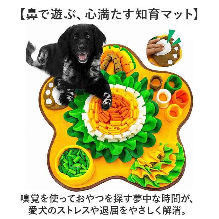 犬用ノーズワークマット 通販 嗅覚トレーニング ペット用知育玩具 早食い防止マット おやつ探しゲーム 室内運動不足解消 ストレス解消グッズ 洗濯機で丸洗い 滑り止め付き 丸洗い コンパクト収納 運動不足対策 ひとり遊び 留守番対策 餌入れおもちゃ 小型犬
