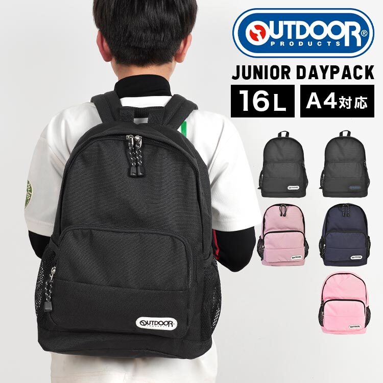 リュック キッズ OUTDOOR PRODUCTS アウトドアプロダクツ 男の子 女の子 リュックサック 16L ハーネス付き リフレクター 旅行 子ども ジュニア 通学 通園 遠足 軽量 大容量 小学生 幼稚園 入学 入園 ロゴ 無地 A4 黒 紺 ピンク 紫 シンプル 軽い バッグ バック かばん 防災
