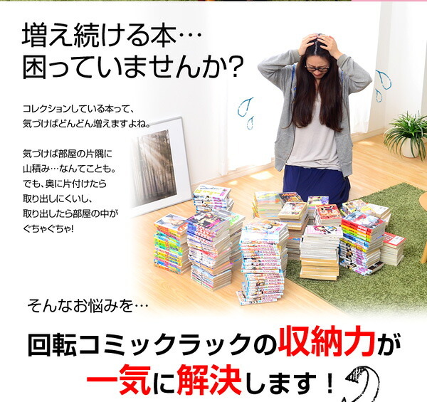 ラック 回転コミック SWK-5--WH ホワイト 5段タイプ ホームテイスト 回転式本棚 5段 子供部屋 コミック収納 本収納 省スペース収納 書棚 DVDCD収納 マンガ収納 新生活