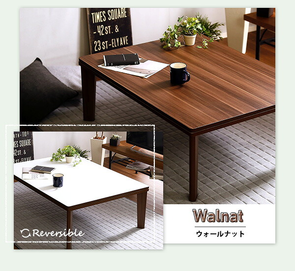 テーブル 木目調 カジュアル リバーシブル こたつ ウォールナット 105cm×75cm幅 長方形 単品 コタツ 省スペース 一人用 北欧 コンパクト かわいい 家具調 一人 暮らし 小 おしゃれ ロー HT105J ホームテイスト