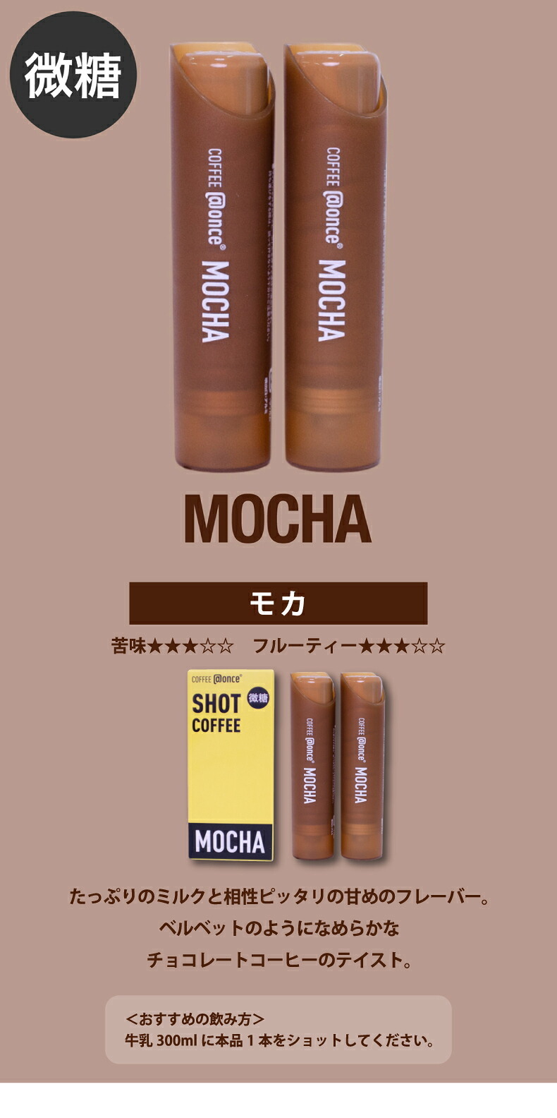 ショットコーヒー @once アットワンス 16g 2本セット 濃縮コーヒー コーヒーポーション コールドブリュー エスプレッソ モカ 水で割る 水出し 希釈 アイスコーヒー カフェオレ 牛乳 混ぜるだけ 携帯 手軽 新感覚 アウトドア キャンプ オフィス ギフト プレゼント 父の日