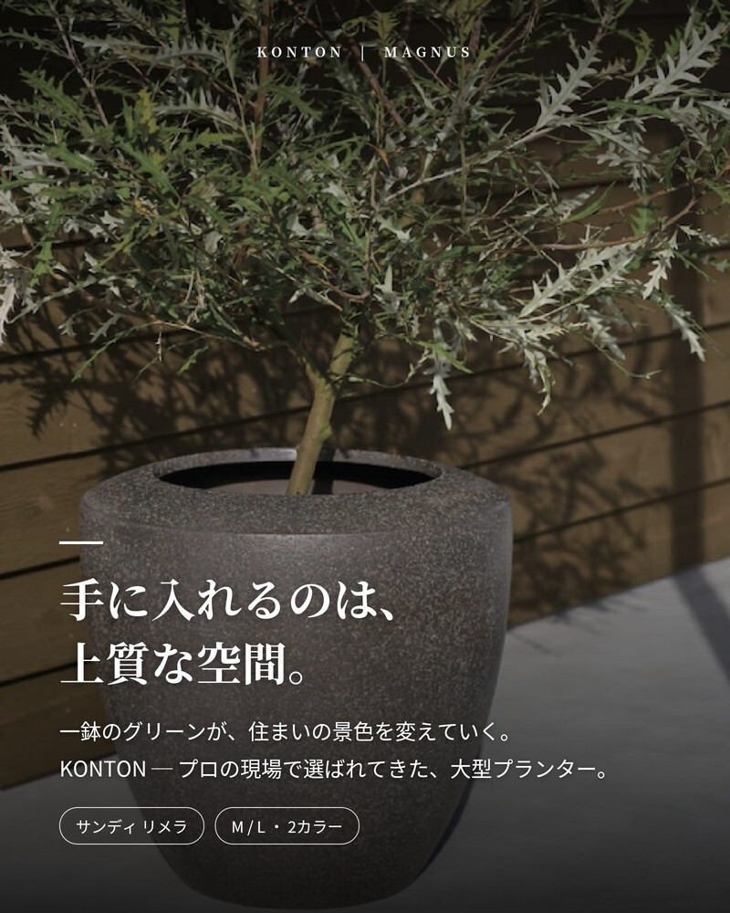 植木鉢 おしゃれ 大型 18号 14号 丸 ラウンド 卵型 砂目 KONTON サンディ リメラ ファイバーポリストーン 軽量 底穴あり 屋外 M L ベージュ ブラウン 観葉植物 多肉植物 シンボルツリー 北欧 ナチュラル モダン プランター ベランダ 玄関
