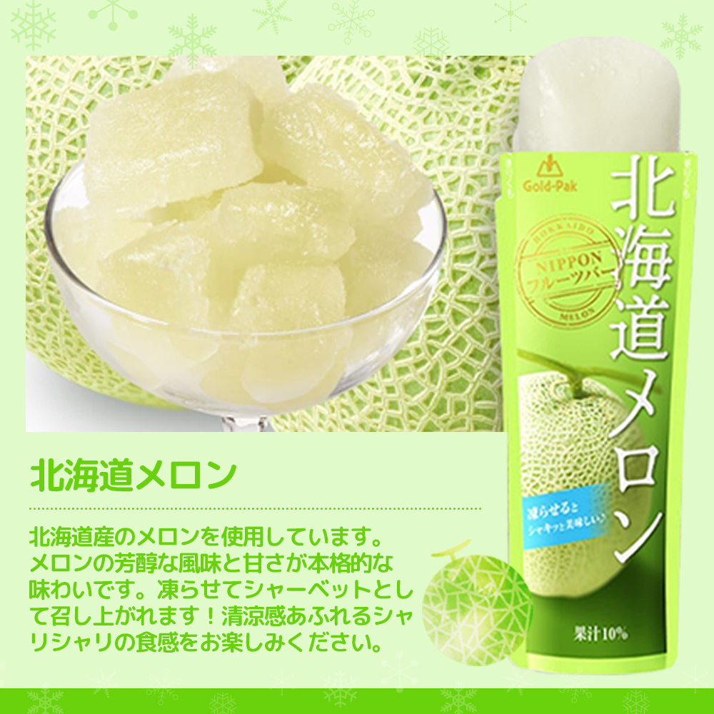 【 送料無料 】 ゴールドパック 凍らせておいしい NIPPON フルーツバー 10本 まとめ買い