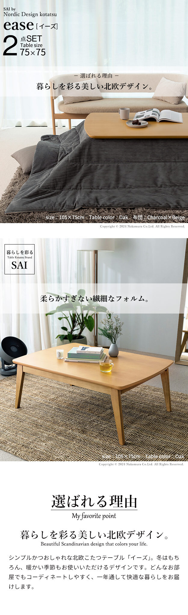 北欧デザインこたつテーブル-イーズ 75x75cm リバーシブルコーデュロイ保温綿入こたつ布団 2点セット SAI 彩 正方形 テーブル おしゃれ コタツ 炬燵 掛け布団 あったか かわいい ナチュラル シンプル カフェ風 ローテーブル 木製 天然木