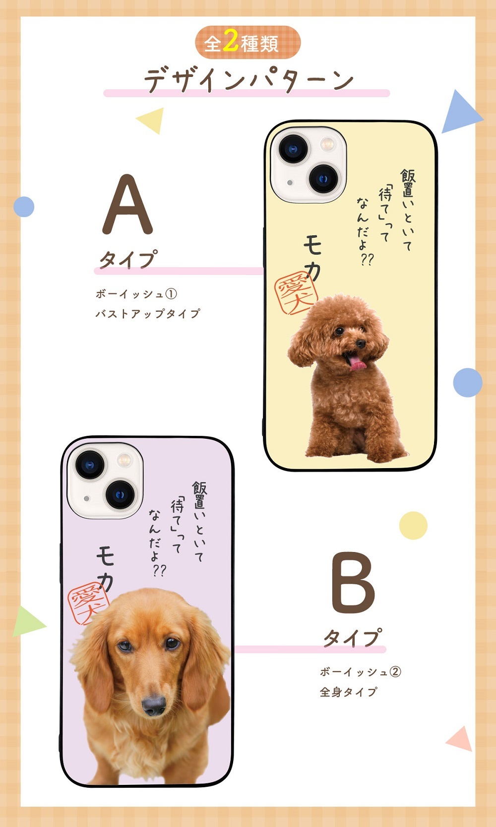 ☆画面保護ガラスフィルム 無料プレゼント☆オーダーメイド スマホケース ペット オリジナル スマホ グリップケース 耐衝撃 iphone アイフォン おしゃれ 【うちの子シリーズ ウルトラスリム iphoneケース 飯置いといて「待て」】 iPhone14 iPhone13 iPhone12 iPhone11 他