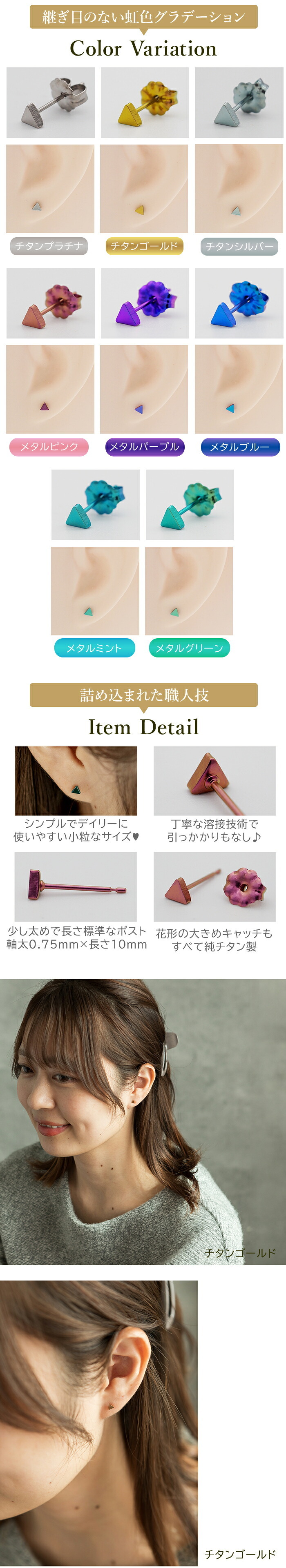 セカンドピアス チタン つけっぱなし 純チタン 三角 金属アレルギー 日本製 ポスト 軸太0.75mm 長さ10mm 全8色 全品1個ずつバラ売り 医療用 おすすめ かわいい シンプル 小さめ ミニ 極小 人気 メンズ レディース プレゼント