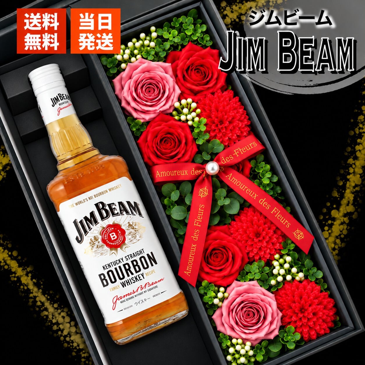 ジムビーム 700mlセット 酒 ギフト品 jim beam バーボン ウイスキー お酒 プレゼント ギフト ソープフラワー フラワーボックス 花 お花 定年退職 還暦祝い 退職祝い 男性 女性 お祝い 古希 喜寿 傘寿 米寿 卒寿 白寿 百寿