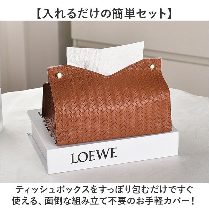 ティッシュカバー 通販 ティッシュボックスケース インテリア雑貨 フェイクレザー ティッシュケース ホテルライク 新生活ギフト ボックスティッシュケース 卓上 リビング 寝室 おしゃれ シンプル ギフト 贈り物 家庭用 洗面所 キッチン PUレザー 車内