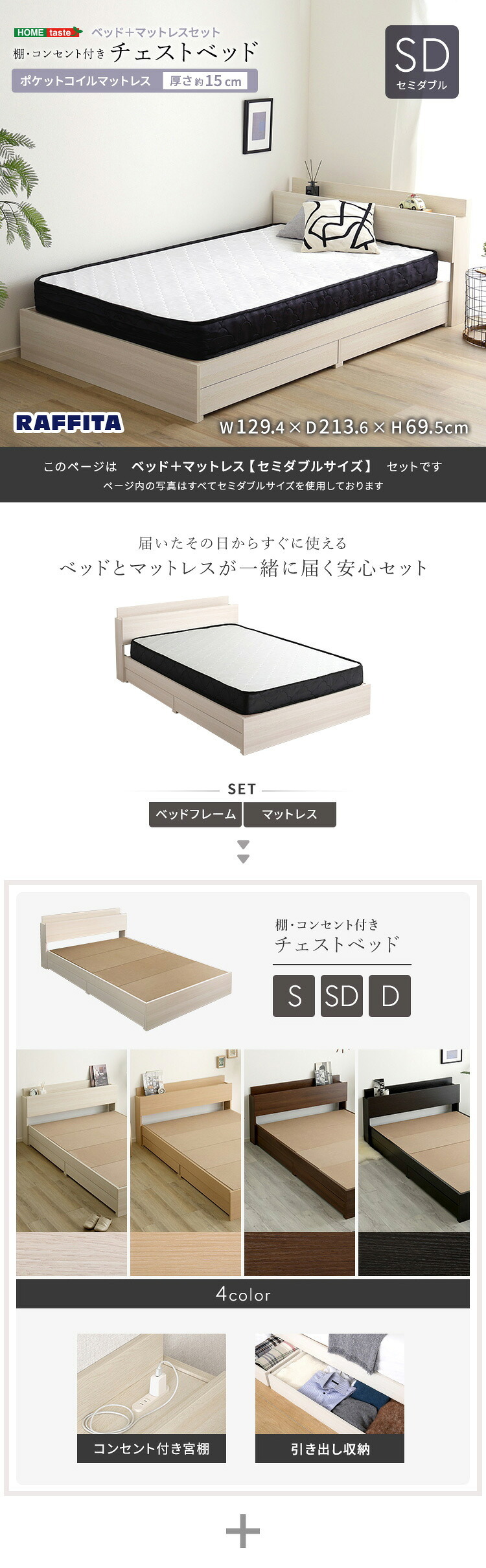 ベッド 寝具 棚・コンセント付きチェスト ポケットコイルマットレスセット(セミダブル)
