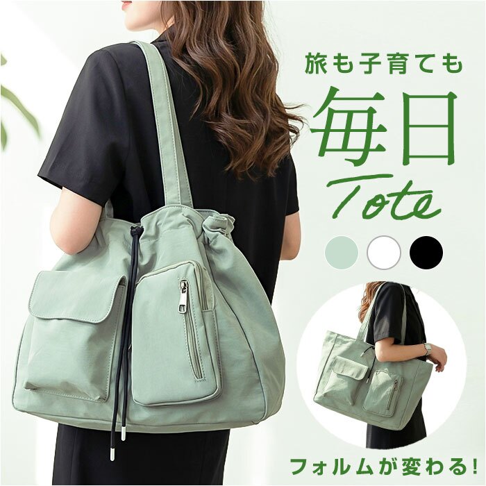 トートバッグ レディース 通販 トートバック 大容量バッグ 肩掛けバッグ 肩掛け カジュアルバッグ 通学通勤バッグ マザーズバッグ 巾着トートバッグ 旅行用バッグ 軽量トート Ａ４サイズ対応 おしゃれ かわいい 無地 バック ベーシック