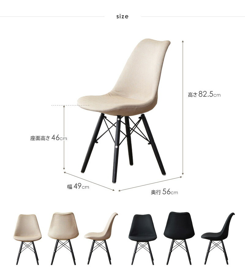 ダイニング家具 ダイニングチェア おしゃれ イームズ シェルチェア 単品販売 リプロダクト チェア イス 椅子 ファブリック 布地 デスクチェア テレワーク 在宅 ダイニング オフィス カフェ シンプル 北欧 レトロ ブラック/アイボリー デザインチェア