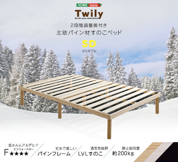 ベッド 寝具 すのこ セミダブル 高さ調整 パイン材 高さ調節 ナチュラル ブラウン ホワイト 木製 ヘッドレス コンパクト 省スペース ひとり暮らし ワンルーム 狭い部屋 子供部屋 通気性 湿気対策 汗 梅雨