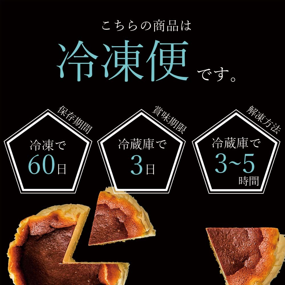 【和三盆バスクチーズ 4号】ギフト チーズケーキ プレーン ショコラ 抹茶 お誕生日 結婚祝い 内祝 出産祝い お取り寄せ 大人気 デザート おやつ【送料無料※一部地域を除く】