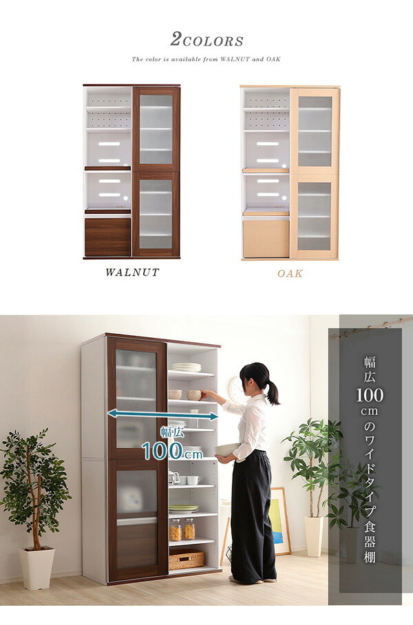 食器棚 キッチン収納 ガラス引戸 Louche-ルーシュ- NGDL-18100--OAK オーク ホームテイスト スライド式 ガラス扉 キッチン 収納 幅100cm 大容量 可動棚 キッチンボード シンプル：