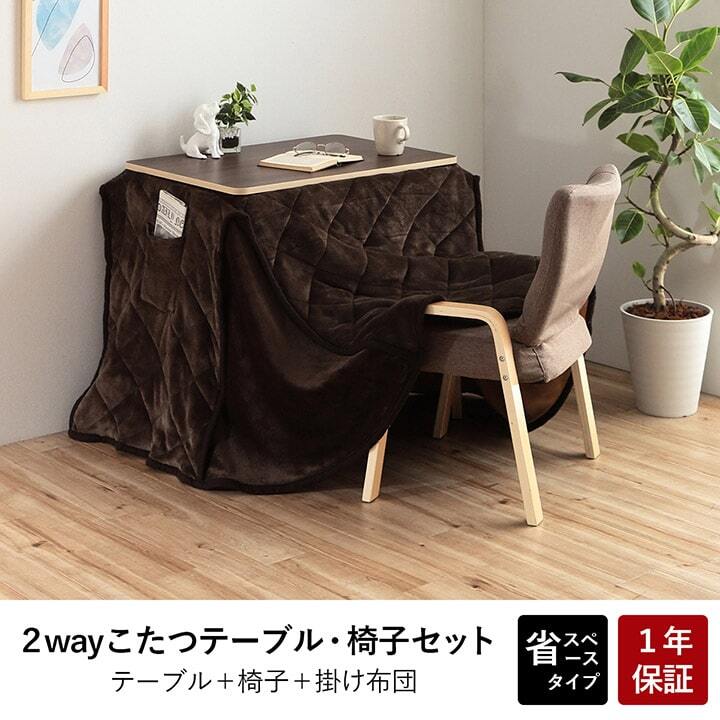 パーソナルこたつセット こたつ台 こたつ布団 ハイタイプ ロータイプ 一人用 オールシーズン こたつ 約70×50cm 一人用こたつ 一人用テーブル 一人暮らし 一人暮らし こたつ台とこたつ布団 こたつ用品 冬用 あったか リビング 和室 冬物 コタツ
