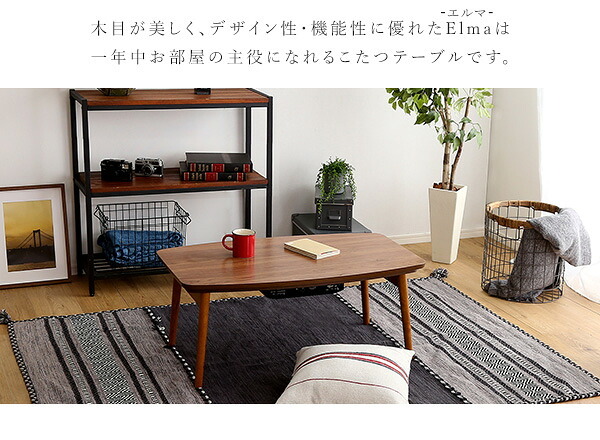テーブル 折りたたみ可能なこたつ 長方形 単品 Elma-エルマ- SH-01-CTK90- ウォールナット 幅90cm ホームテイスト こたつ コタツ 105 省スペース 折りたたみヒーター おしゃれ 家具 北欧