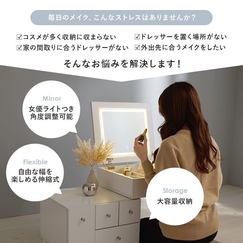 デスク チェア LEDライト付き 伸縮式コスメワゴン 女優ライト 伸縮式 コスメ ボックス ドレッサー テーブル 化粧台 ミラー付き 木製 机 収納ボックス 収納 化粧品 引出し 収納付き 白 家具 引越し 新生活
