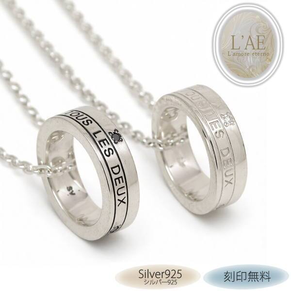 【レーザー刻印対応】【15文字まで刻印◎】ペアネックレス シルバー アクセサリー 名入れ ホワイトダイヤモンド ブラックダイヤモンド ジルコニア エタニティ ペンダント メンズ レディース