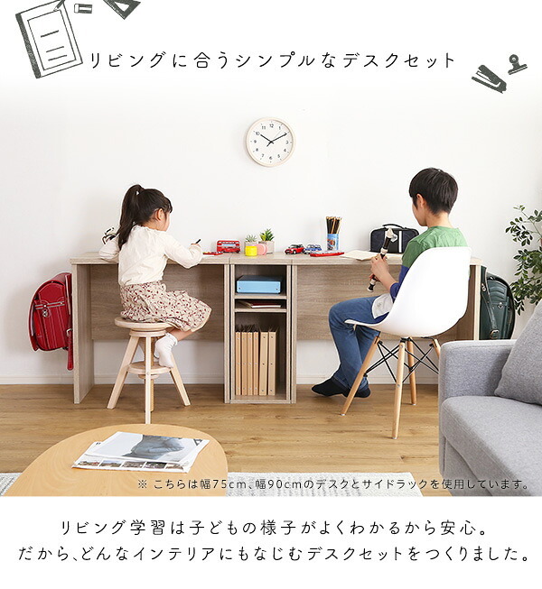 デスク チェア シンプル 75cm幅+サイドラック30cm幅セット LULUTE-ルルテ-