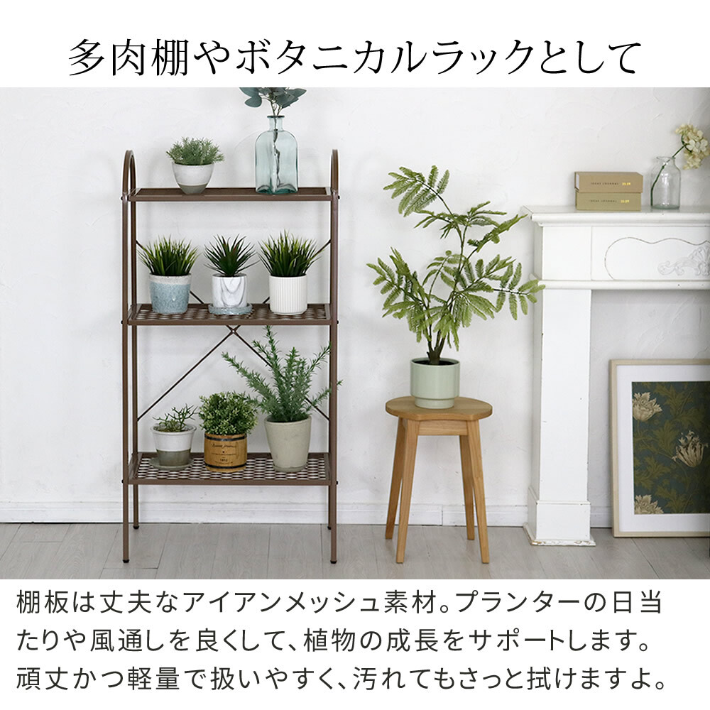 ラック オープン３段 「TWILL」 ツイル TW002 シェルフ 棚 オープンシェルフ３段 スチール アイアン 幅60 フラワー スタンド 花台 植木鉢 プランター 室内 屋外 店舗 オフィス スリム おしゃれ 収納 間仕切り パーテーション 新生活