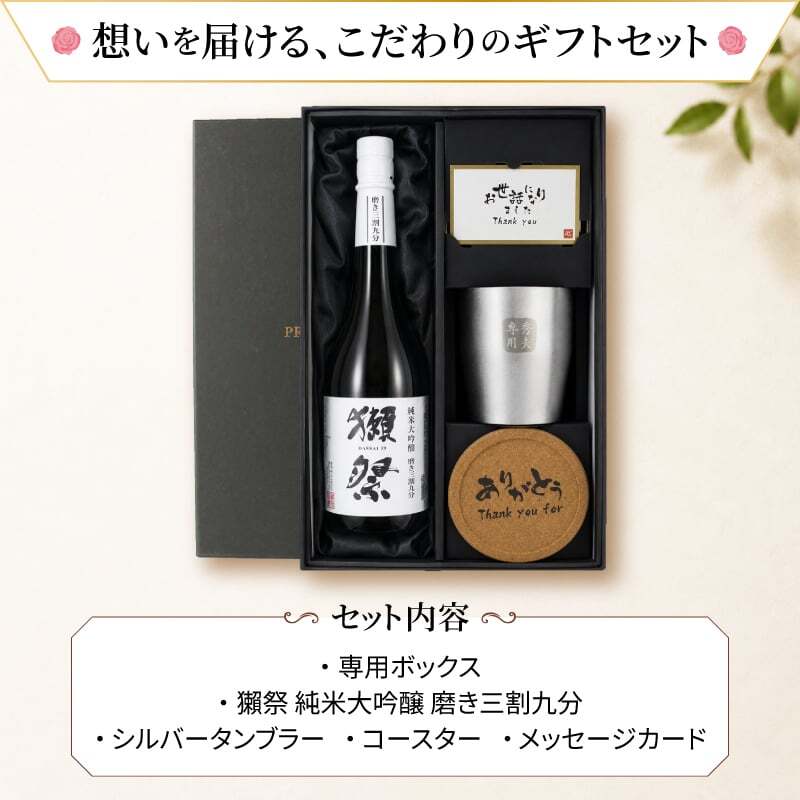 獺祭 名入れ 磨き 3割9分 日本酒 だっさい お酒 タンブラー ステンレス 保温 保冷 清酒 純米 大吟醸 セット 名前入り プレゼント ギフト 面白い センス 定年退職 還暦祝い 退職祝い 男性 女性 お祝い 古希 喜寿 傘寿 米寿 卒寿 白寿 百寿 敬老の日