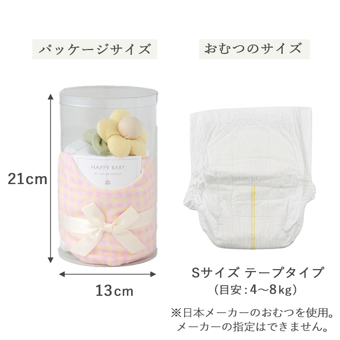 Lien de famille リヤンドファミーユ ギンガムチェックスタイとお花のラトル ベビーケーキ mini | おむつケーキ スタイ 日本製 Sサイズ おむつ よだれかけ ビブ おもちゃ