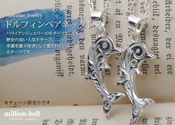 ハワイアンジュエリー シルバー ペアペンダントトップ 2個セット 刻印 無料 誕生石入れ可 スクロールドルフィン ジルコニア付 シルバー925 ネックレス チェーン別売 ペンダントヘッド カップル 夫婦 プレゼント ハロウィン 【品番：SPM2557P】
