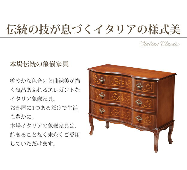 イタリア 家具 ヨーロピアン ヴェローナクラシック 猫脚3段チェスト W87cm 猫脚 収納 ヨーロッパ家具 クラシック 輸入家具 アンティーク風 イタリア製 ブラウン おしゃれ 高級感 エレガント 木製 天然木 リモート テレワーク 在宅 新生活