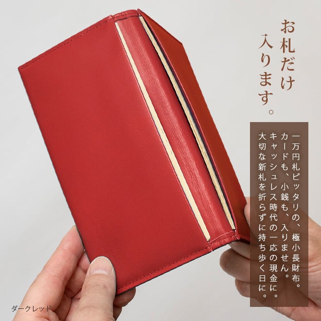 ［名入れ］【お札だけ】コンパクト 長札入れ 【ヴァリアスカラー】 本革 小さい 薄い 極小 お札が折れない 極薄 財布 長財布 長札 ウォレット 小さい長財布 だけ 札のみ メンズ レディース シンプル 革 高級 名入れ 一万円札 ぴったり 一粒万倍日 天赦日 [km01]