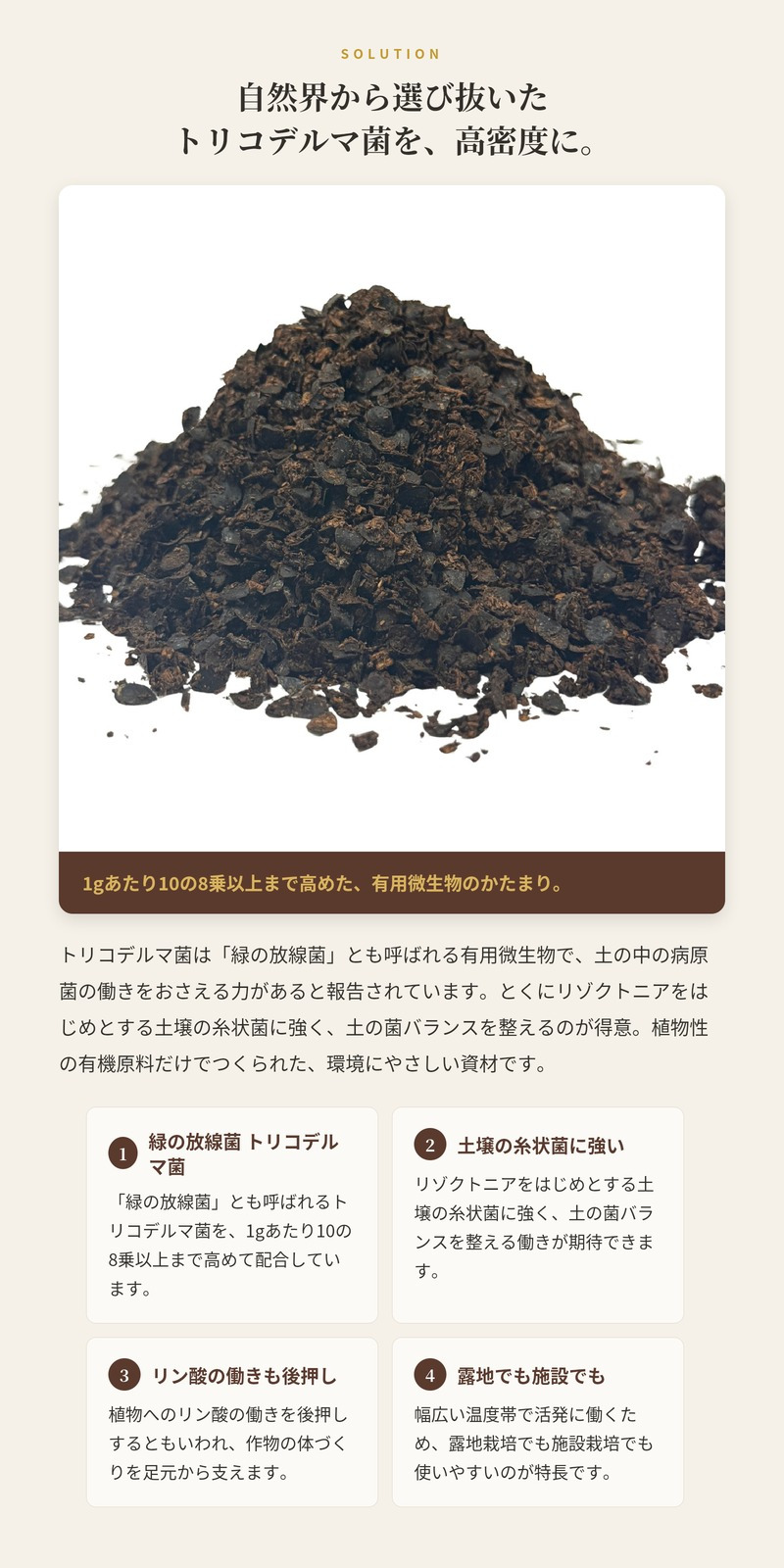 堆肥 Dr.トリコ菌 700ml 有機JAS適合 トリコデルマ菌 微生物資材 連作障害 対策 土壌改良材 アルム農材 緑の放線菌 リゾクトニア 家庭菜園 プランター 土づくり 有機農業 発酵肥料 善玉菌 有用微生物 生育障害 野菜 菜園 農業資材 プロ仕様 リン酸