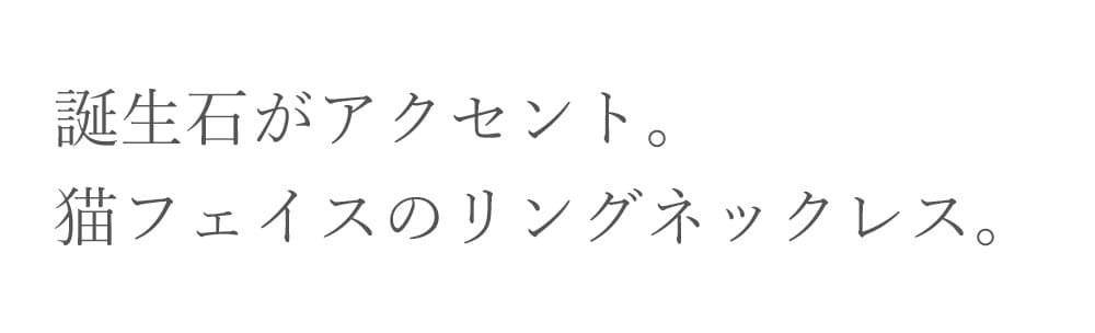 [Mirai-Tenshi]  選べる誕生石 ネコ モチーフ ペンダント ネックレス メンズ シルバー 誕生石 対応 【MIP11026】 猫 ねこ アクセサリー 彼 男性 誕生日 プレゼント 誕生日プレゼント ギフトラッピング付 おすすめ 記念日 秋アクセ　秋ジュエリー ご褒美ジュエリー 男性 ネックレス ギフト