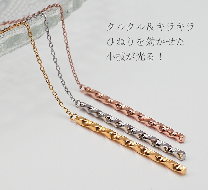 ねじり バーアメリカンピアス ロングチェーン 金属アレルギー対応 オールステンレス製  【全品1個ずつバラ売り】揺れる 極細 チェーン ツイスト ねじねじ サージカル 医療用 シンプル レディース 上品 プレゼント